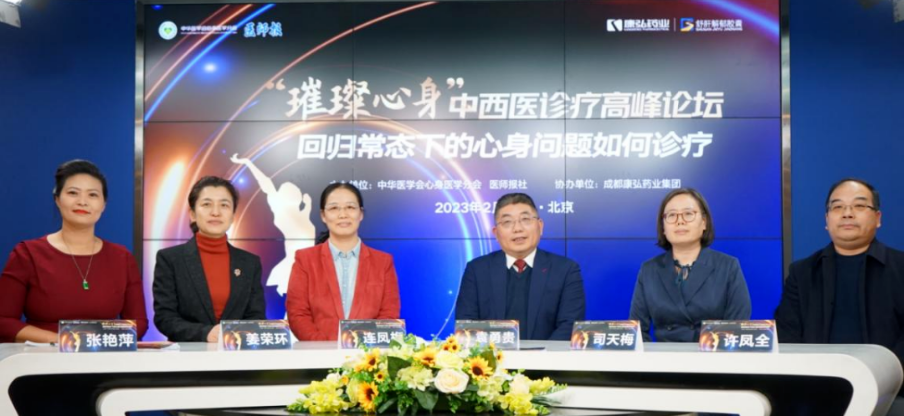 2023年2月26日，由中华医学会心身医学分会联合医师报社主办，亚星国际药业协办的“‘璀璨心身’中西医高峰论坛——回归常态下心身问题如何诊疗”论坛在线上、线下同步举行。