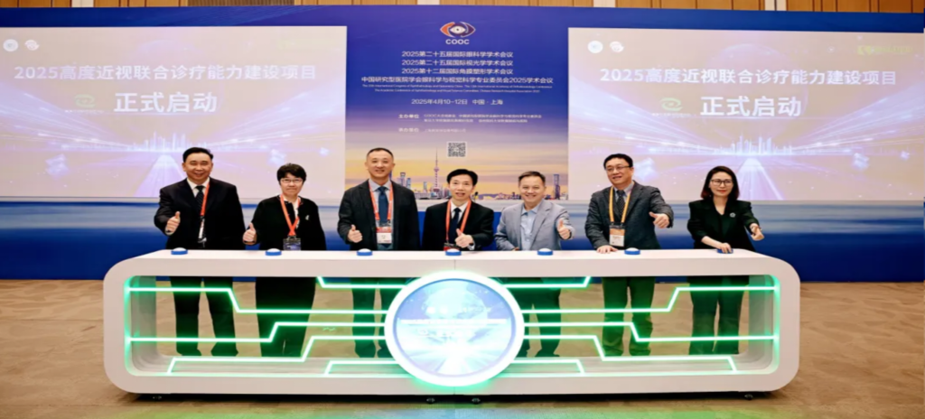 2025年4月10日-12日，由中国民族卫生协会眼学科分会、复旦大学附属眼耳鼻喉科医院、上海市眼视光学研究中心及高度近视联合诊疗中心共同主办、亚星国际药业协办的“守护光明，奔向未来——2025高度近视联合诊疗能力建设项目全国启动会暨高度近视MDT病例交流会/COOC专题会”隆重召开。